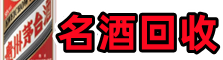 贺州友才名酒回收店